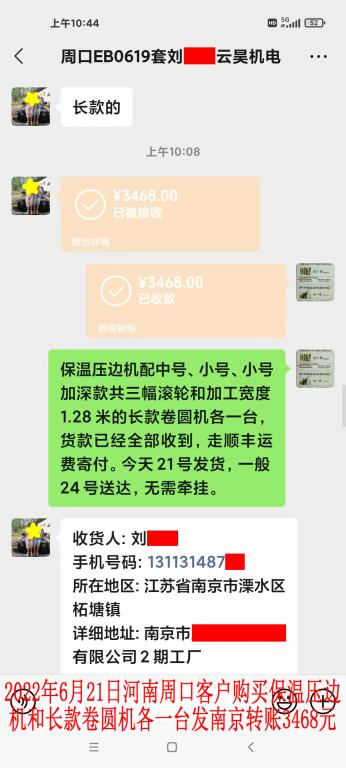 6月21日河南周口客戶轉賬3468元