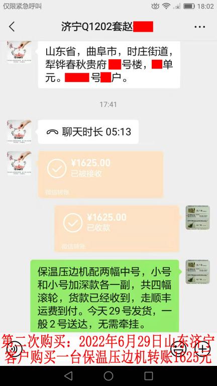 第二次購買6月29日山東濟寧客戶轉賬1625元