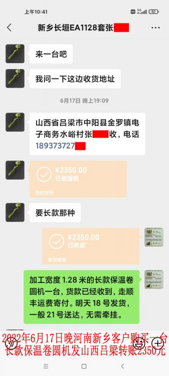 6月17日晚新鄉(xiāng)客戶轉賬2350元