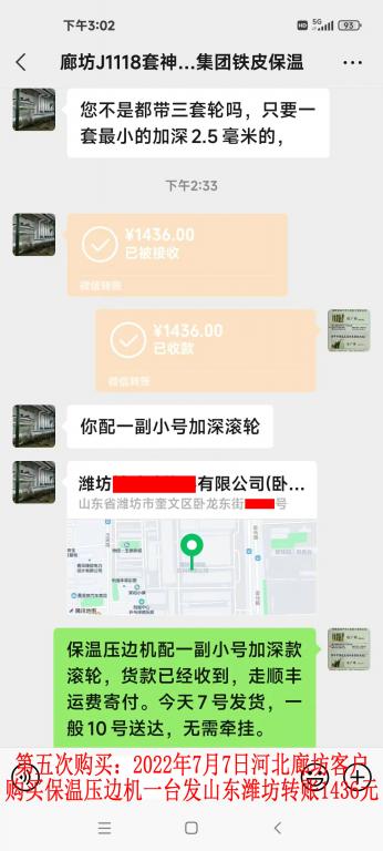 第五次購買7月7日廊坊客戶轉(zhuǎn)賬1436元