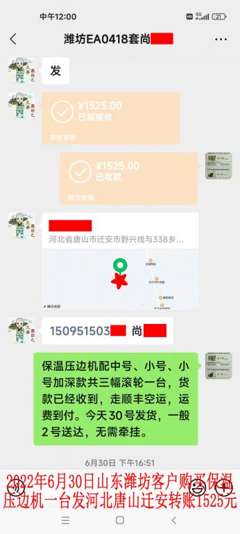 6月30日濰坊客戶轉賬1525元