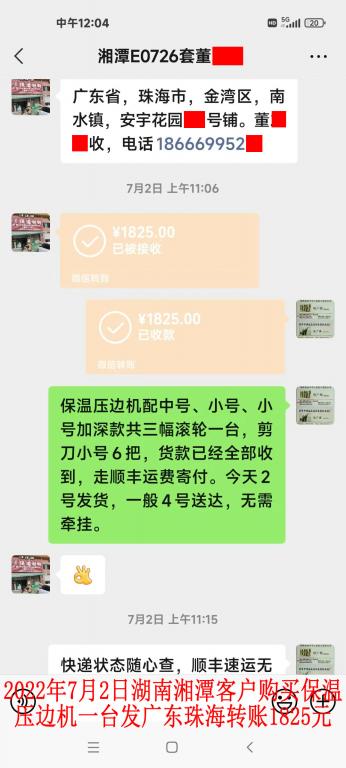 7月2日湘潭客戶轉賬1825元