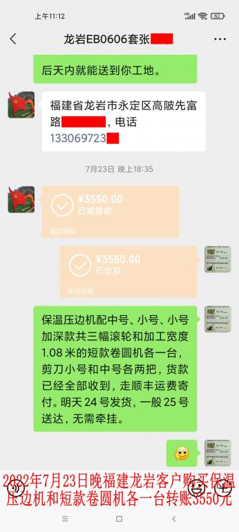 7月23日晚龍巖客戶轉(zhuǎn)賬3550元