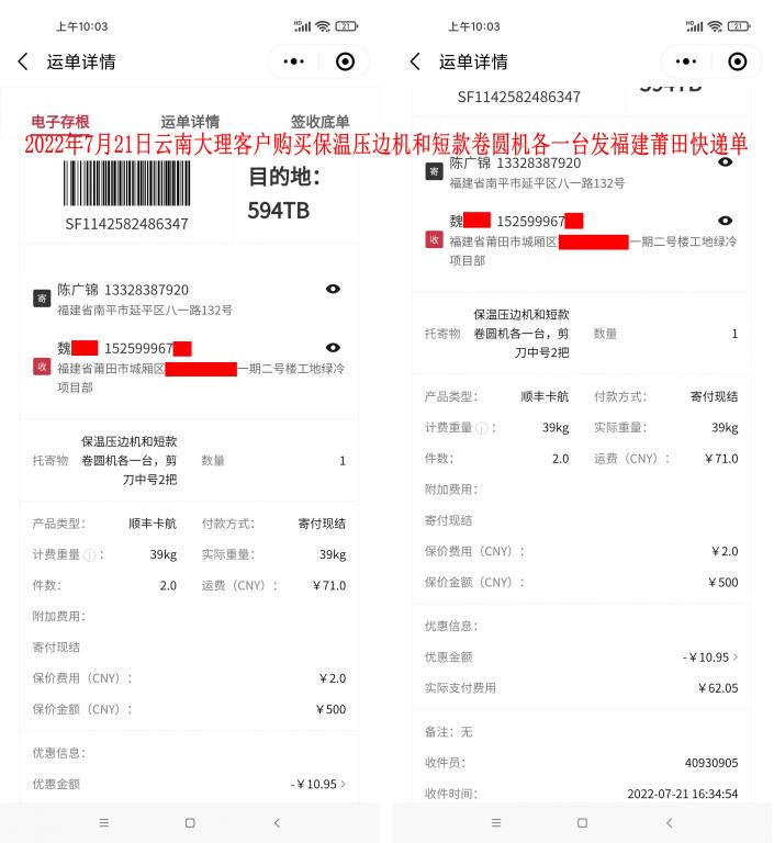 第二次購(gòu)買(mǎi)7月21日云南大理客戶(hù)快遞單