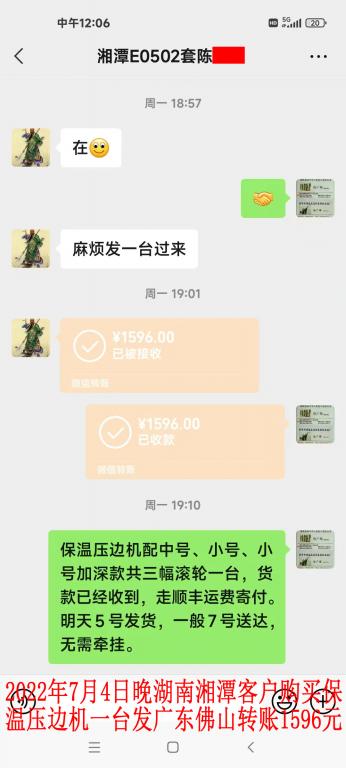 7月5日湘潭客戶轉賬1596元