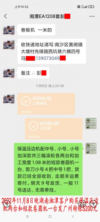 11月8日晚湘潭客戶(hù)轉(zhuǎn)賬5200元