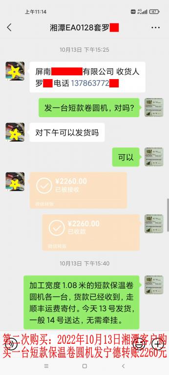 第二次購(gòu)買(mǎi)10月13日湘潭客戶(hù)轉(zhuǎn)賬2260元