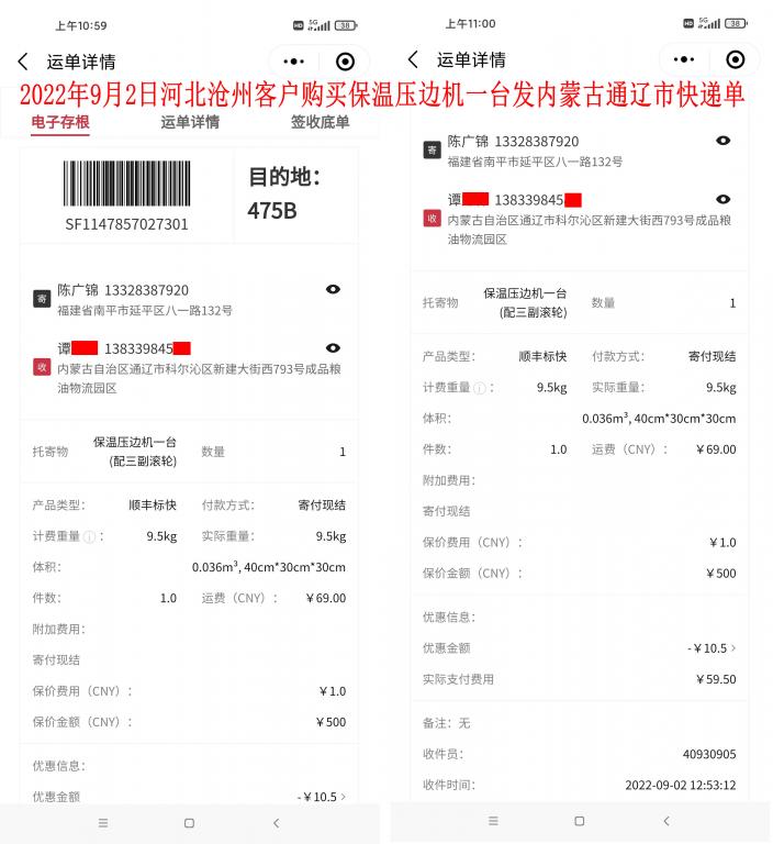 9月2日滄州客戶(hù)快遞單
