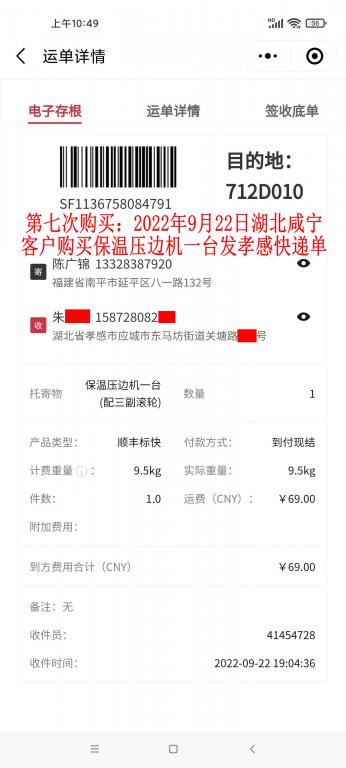 第七次購(gòu)買(mǎi)9月22日湖北咸寧客戶(hù)快遞單