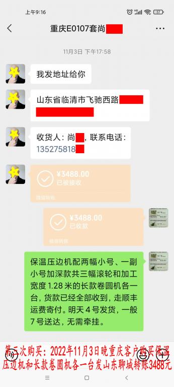 第三次購(gòu)買(mǎi)11月3日重慶客戶(hù)轉(zhuǎn)賬3488元