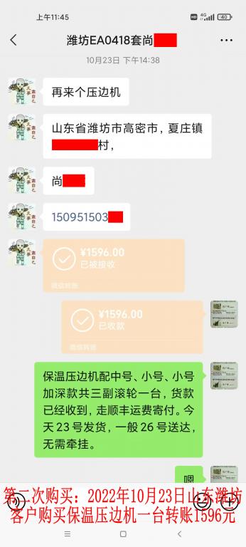 第二次購(gòu)買(mǎi)10月23日濰坊客戶(hù)轉(zhuǎn)賬1596元