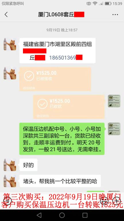 第三次購(gòu)買(mǎi)9月19日晚廈門(mén)客戶(hù)轉(zhuǎn)賬1525元