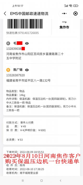 8月10日河南焦作客戶(hù)快遞單