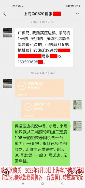 第八次購買7月30日上?？蛻艮D(zhuǎn)賬3575元