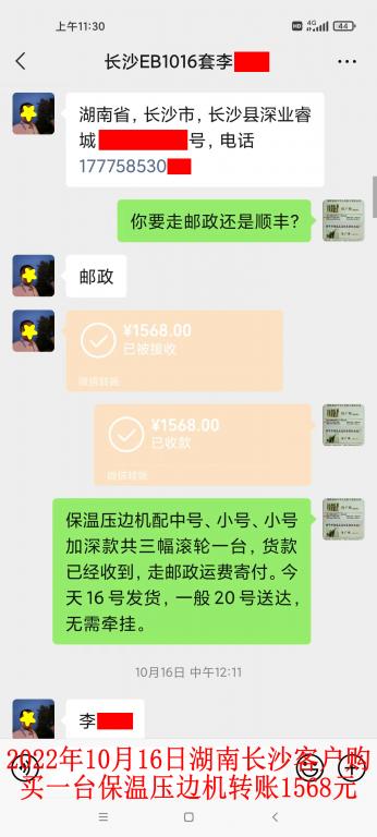 10月16日長(zhǎng)沙客戶(hù)轉(zhuǎn)賬1568元