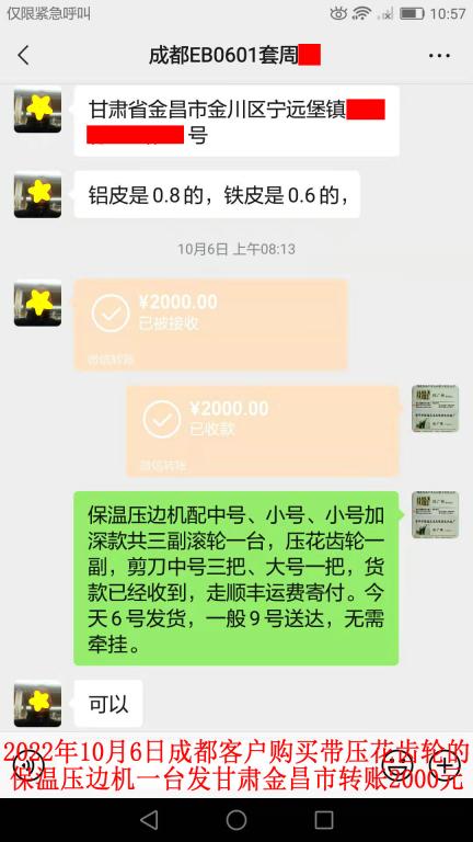 10月6日成都客戶(hù)轉(zhuǎn)賬2000元