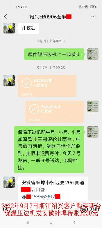 9月7日紹興客戶轉(zhuǎn)賬3230元