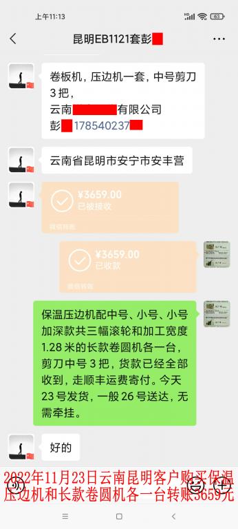 11月23日昆明客戶(hù)轉(zhuǎn)賬3659元