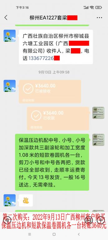 第二次購買9月13日柳州客戶轉(zhuǎn)賬3640元