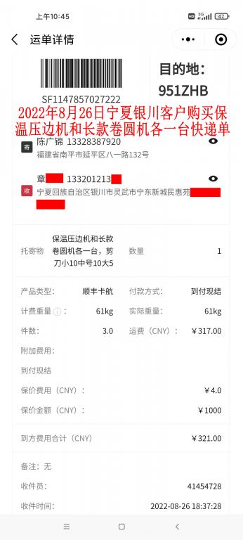 8月26日銀川客戶(hù)快遞單