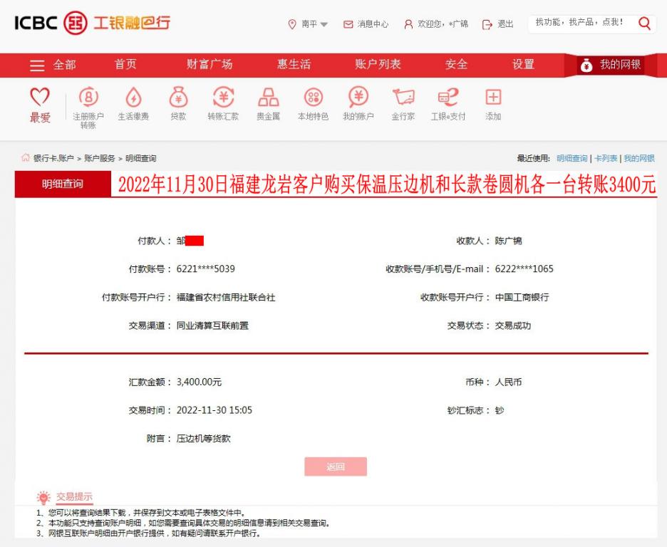 11月30日龍巖客戶(hù)轉(zhuǎn)賬3400元
