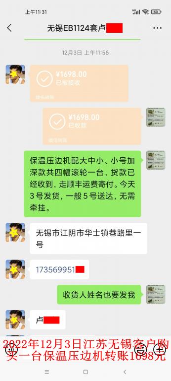 12月3日無(wú)錫客戶(hù)轉(zhuǎn)賬1698元