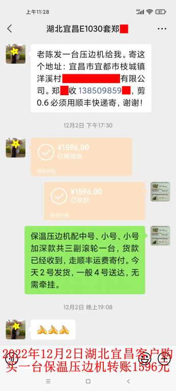 12月2日宜昌客戶(hù)轉(zhuǎn)賬1596元