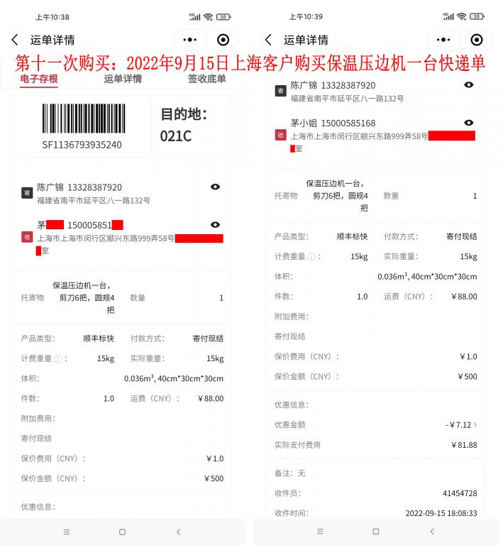 第十一次購(gòu)買(mǎi)9月15日上?？蛻?hù)快遞單