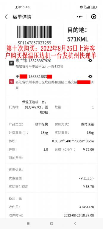 第十次購(gòu)買(mǎi)8月26日上?？蛻?hù)快遞單