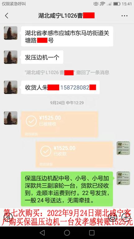 第七次購(gòu)買(mǎi)9月22日湖北咸寧客戶(hù)轉(zhuǎn)賬1525元