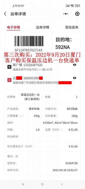 第三次購(gòu)買(mǎi)9月20日廈門(mén)客戶(hù)快遞單