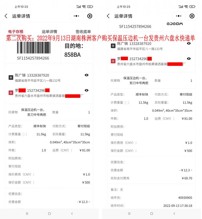 第二次購(gòu)買(mǎi)9月13日湖南株洲客戶(hù)快遞單