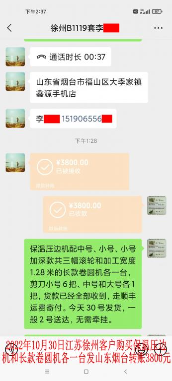 10月30日徐州客戶(hù)轉(zhuǎn)賬3800元