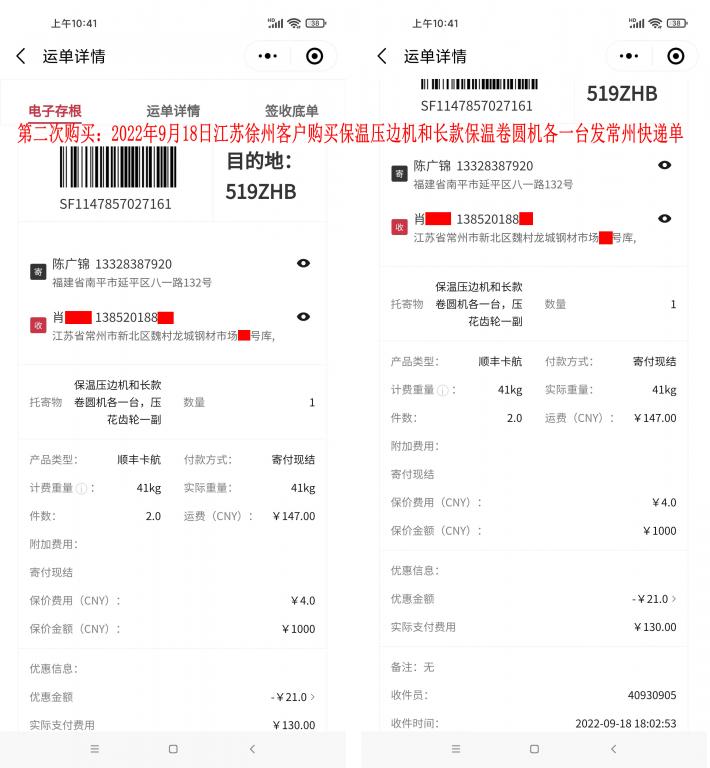 第二次購(gòu)買(mǎi)9月18日徐州客戶(hù)快遞單