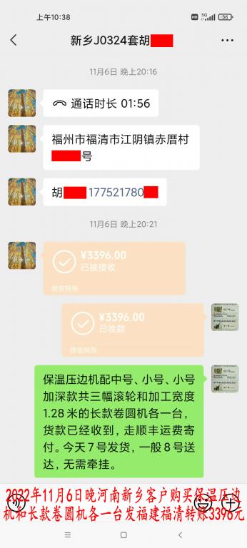 11月6日晚新鄉(xiāng)客戶(hù)轉(zhuǎn)賬3396元