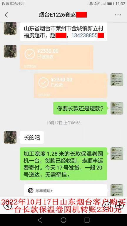 10月17日煙臺(tái)客戶(hù)轉(zhuǎn)賬2330元