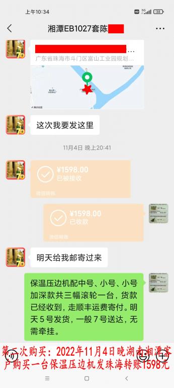 第二次購(gòu)買(mǎi)11月4日湘潭客戶(hù)轉(zhuǎn)賬1598元