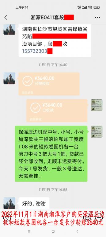 11月1日湘潭客戶(hù)轉(zhuǎn)賬3640元