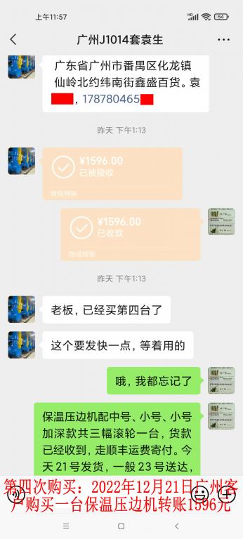 第四次購買12月21日廣州客戶轉(zhuǎn)賬1596元