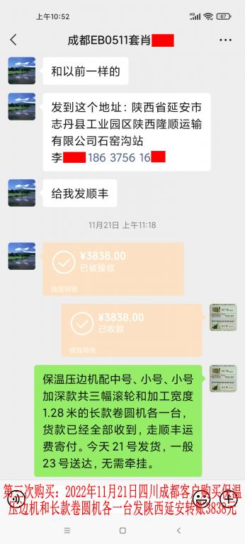 第三次購(gòu)買(mǎi)11月21日成都客戶(hù)轉(zhuǎn)賬3838元