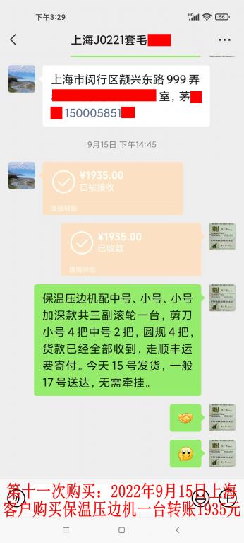 第十一次購(gòu)買(mǎi)9月15日上海客戶(hù)轉(zhuǎn)賬1935元