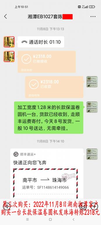 第三次購(gòu)買(mǎi)11月8日湘潭客戶(hù)轉(zhuǎn)賬2318元