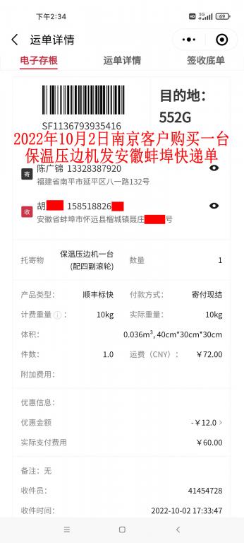 10月2日南京客戶(hù)快遞單