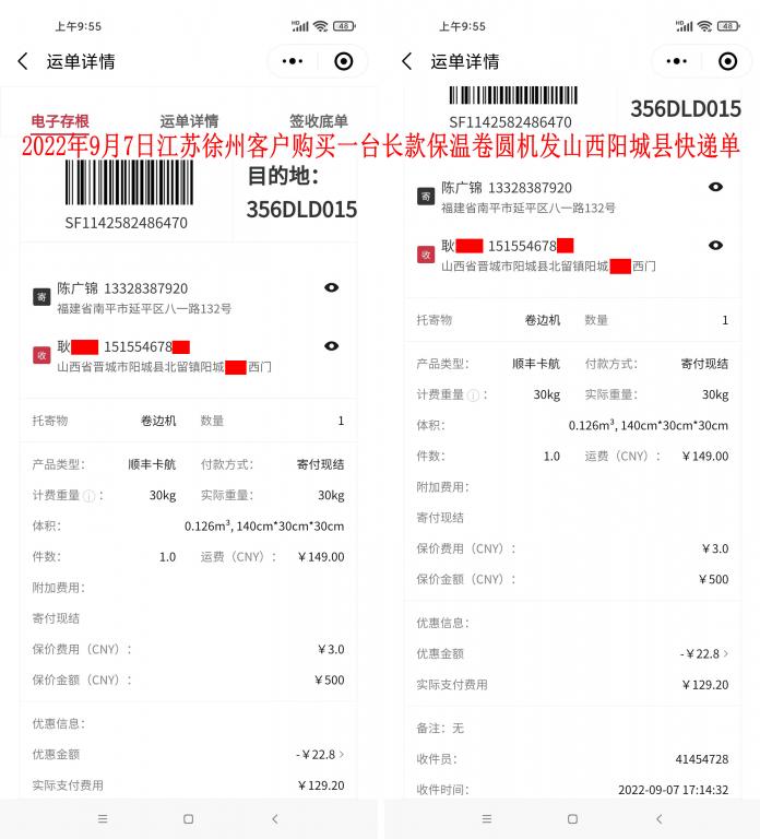9月7日徐州客戶(hù)快遞單
