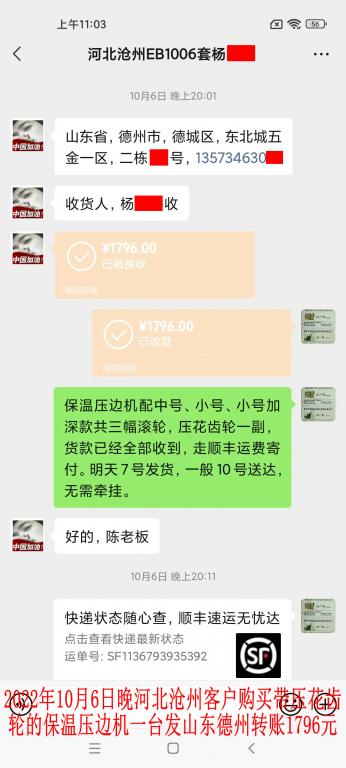 10月6日晚河北滄州客戶(hù)轉(zhuǎn)賬1796元