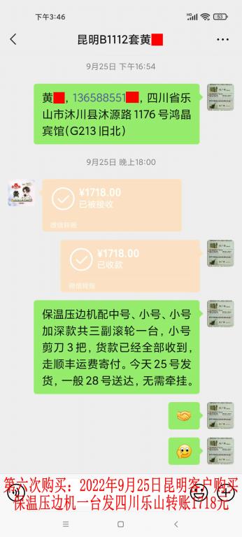 第六次購買9月25日昆明客戶轉(zhuǎn)賬1718元