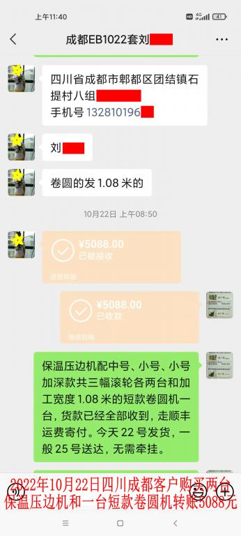 10月22日成都客戶(hù)轉(zhuǎn)賬5088元