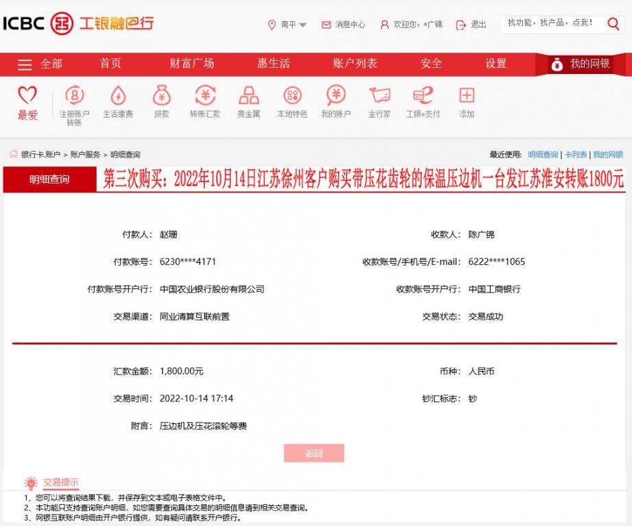 第三次購(gòu)買(mǎi)10月14日江蘇淮安客戶(hù)轉(zhuǎn)賬1800元