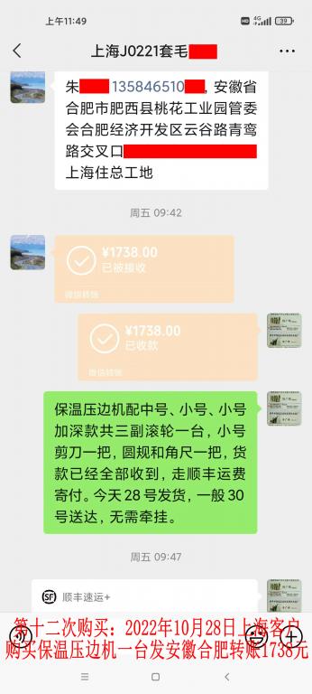 第十二次購(gòu)買(mǎi)10月28日上?？蛻?hù)轉(zhuǎn)賬1738元