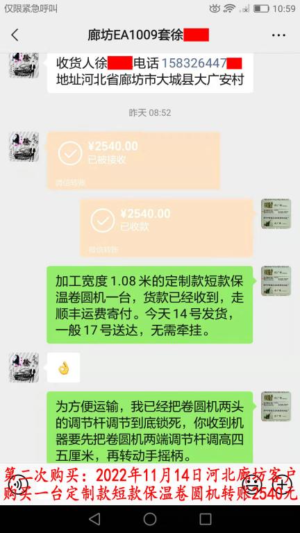 第二次購(gòu)買(mǎi)11月14日河北廊坊客戶(hù)轉(zhuǎn)賬2540元